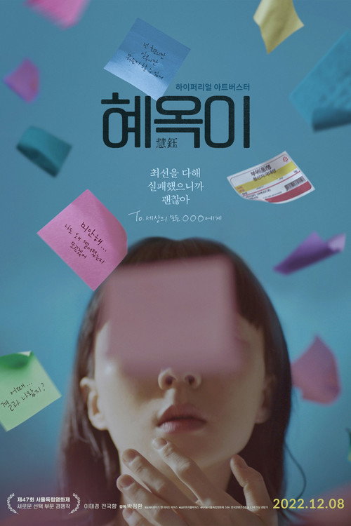 Movie poster for Life of Hae-oak (2022)