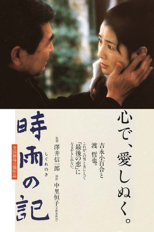Movie poster for Diary of Early Winter Shower (1998)