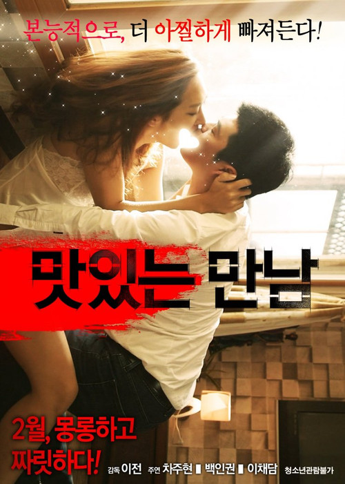 Movie poster for Tasty Encounter (2016)