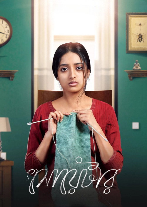 Movie poster for Sweater (2019)