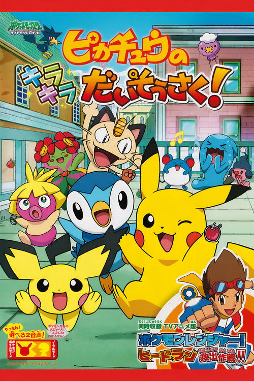 Movie poster for Pikachu's Sparkle Search! (2009)