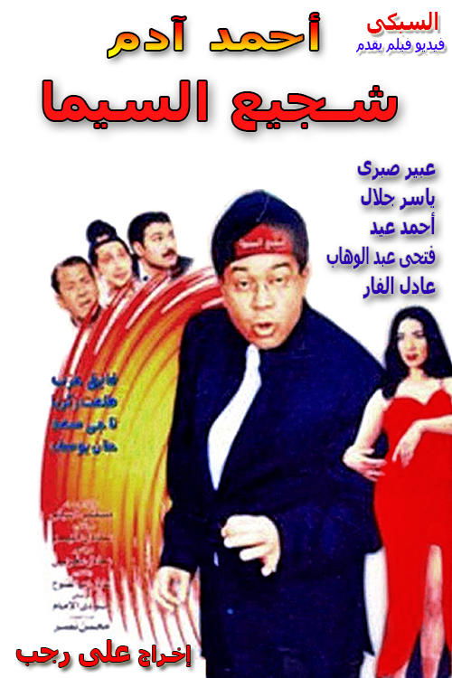 Movie poster for Cinema's Tough Guy (2000)