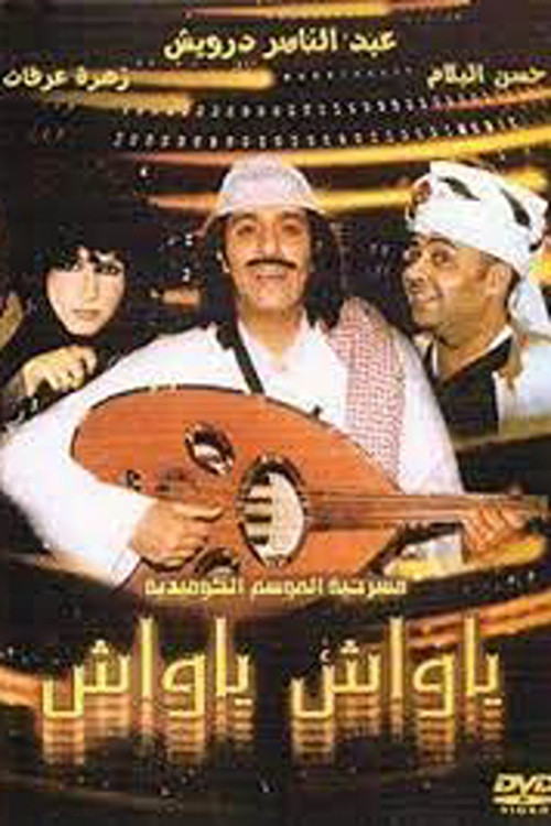 Movie poster for Ya Wash Ya Wash (2005)