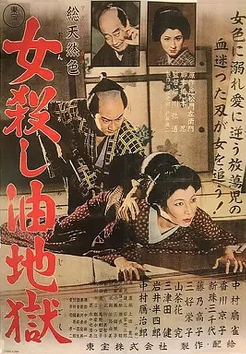 Movie poster for The Oil-Hell Murder (1957)
