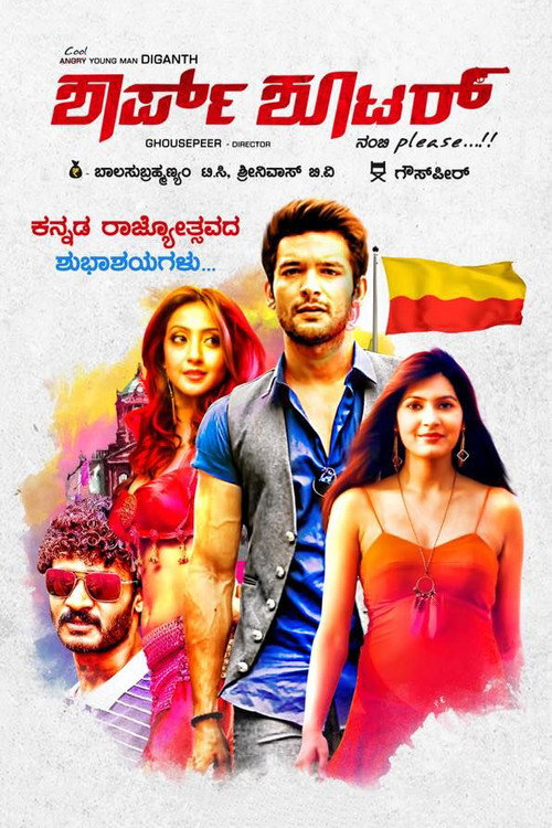 Movie poster for Sharp Shooter (2015)