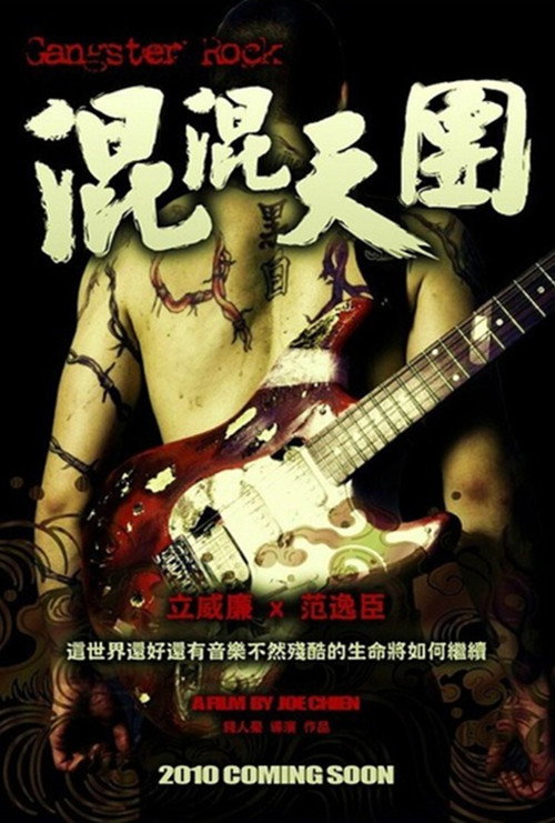 Movie poster for Gangster Rock (2010)