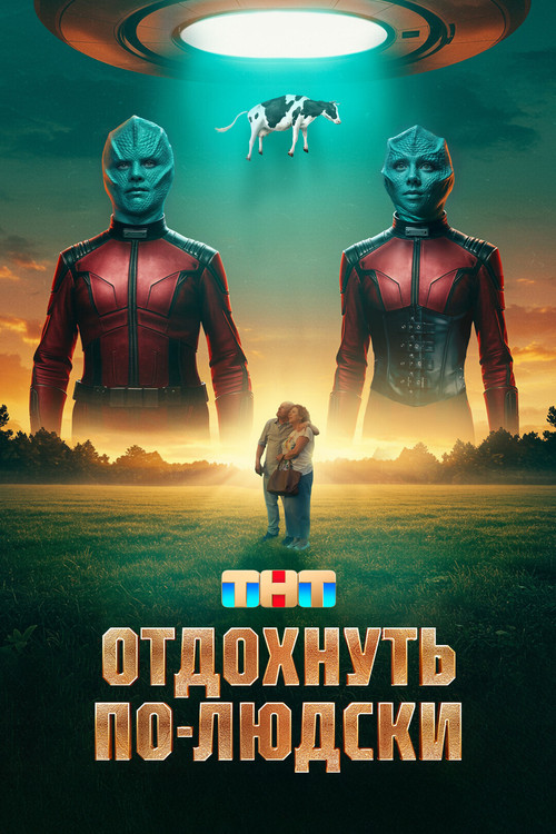 Movie poster for Have a Nice Rest (2025)