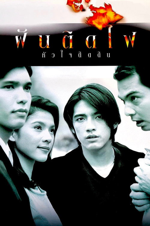 Movie poster for Dreamers (1997)