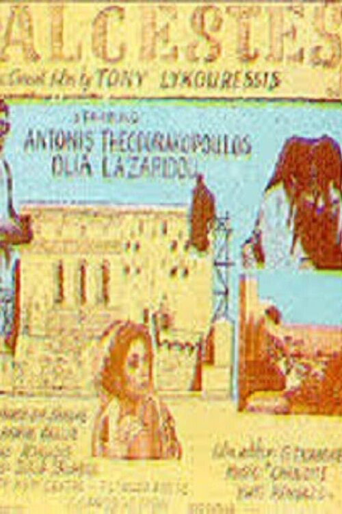 Movie poster for Άλκηστη (1986)