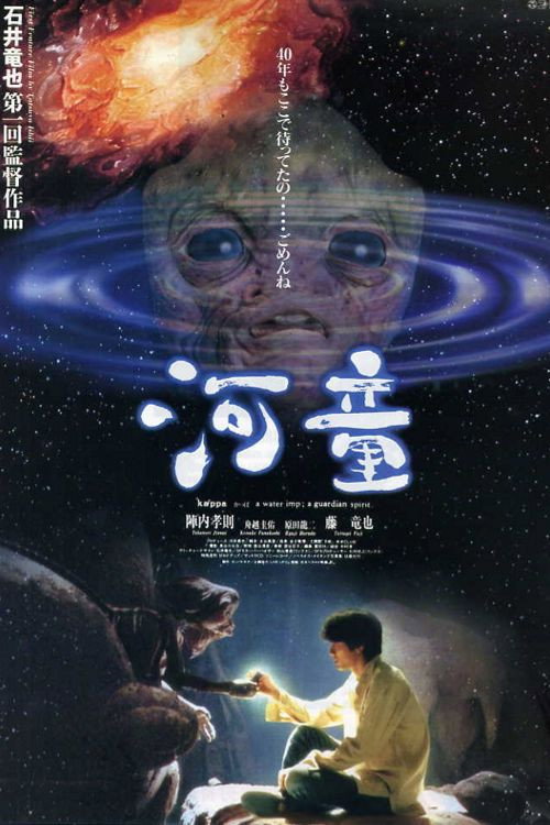 Movie poster for Kappa (1994)