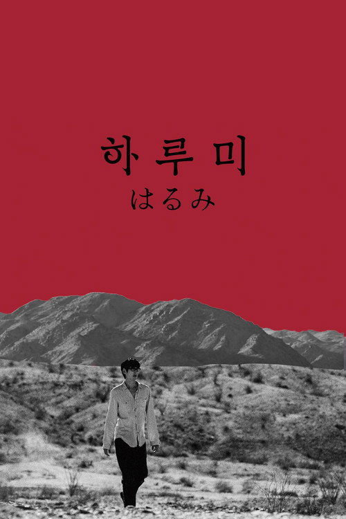 Movie poster for Harumi (2025)