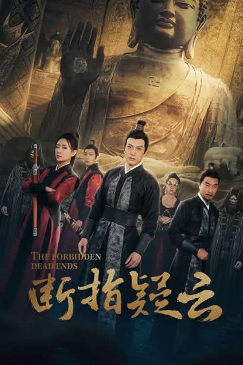 Movie poster for 断指疑云 (2023)