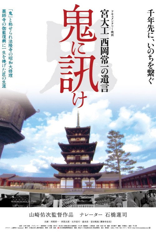 Movie poster for An Artisan's Legacy: Tsunekazu Nishioka (2012)