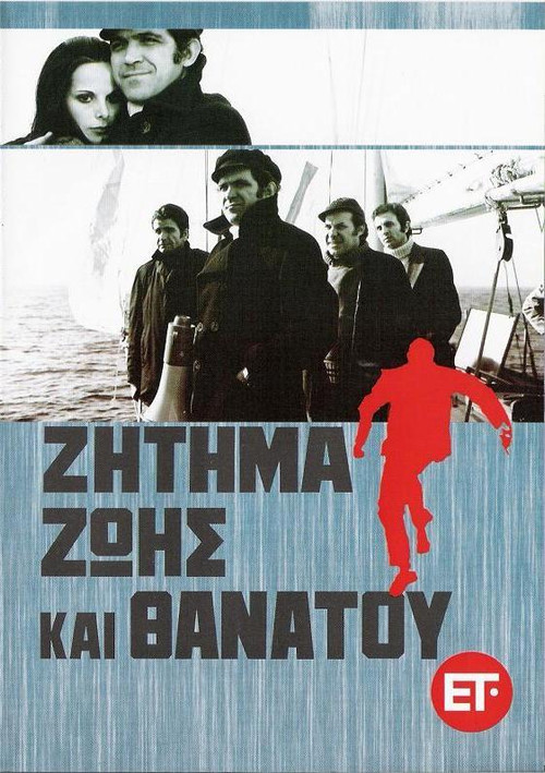 Movie poster for A Matter of Fatal Importance (1973)