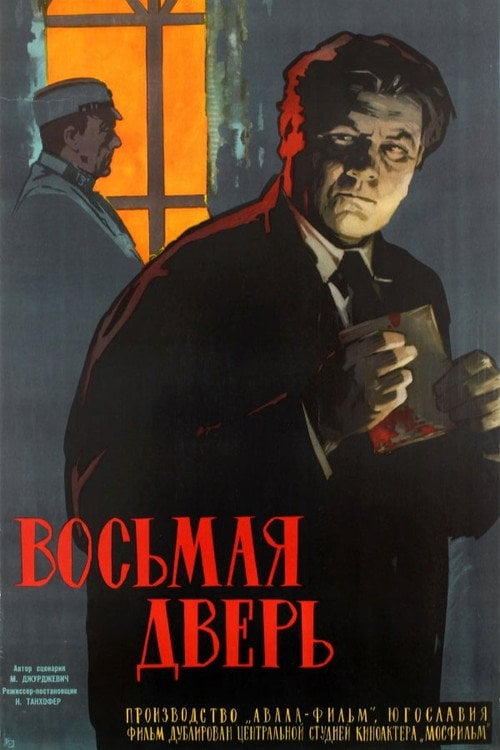 Movie poster for The Eighth Door (1959)