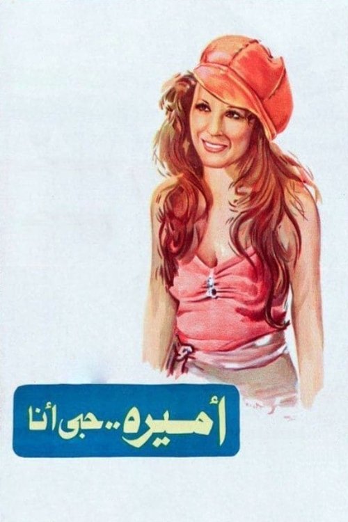Movie poster for Amira.. My Love (1975)