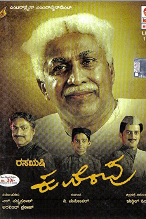 Movie poster for Rasarishi Kuvempu (2010)