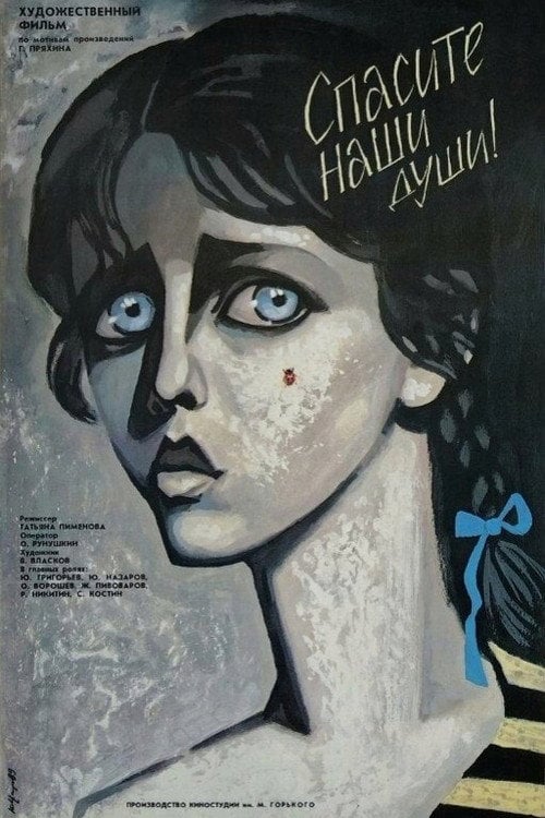 Movie poster for Save Our Souls (1989)