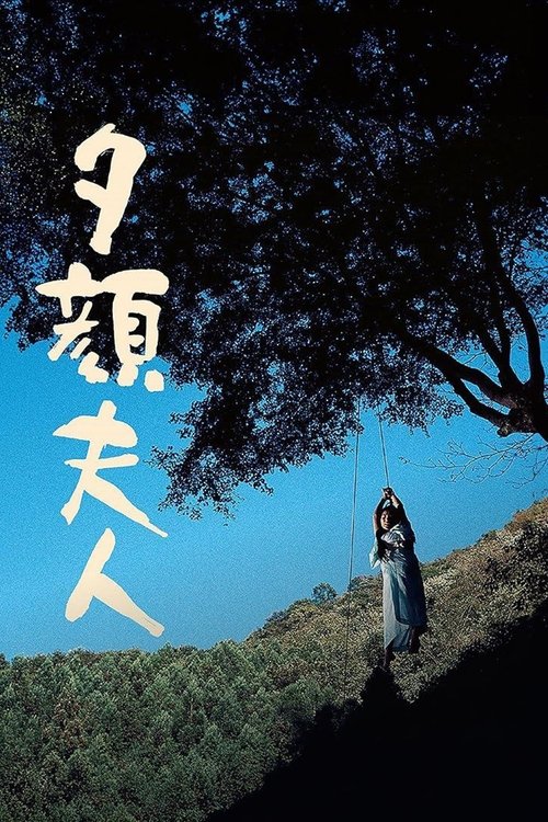 Movie poster for Lady Moonflower (1976)