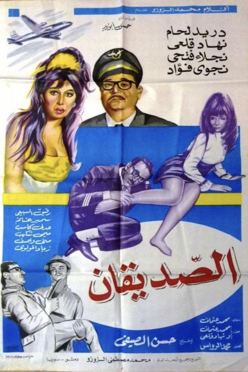 Movie poster for The Two Friends (1970)