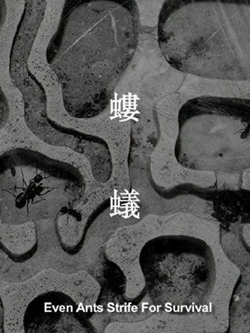 Movie poster for Even Ants Strive for Survival (2017)