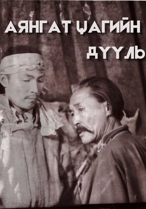 Movie poster for Hymn of the Thunder Hour (1991)