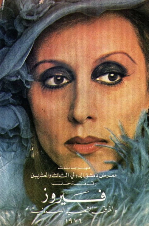 Movie poster for Mays Al-Reem (1975)