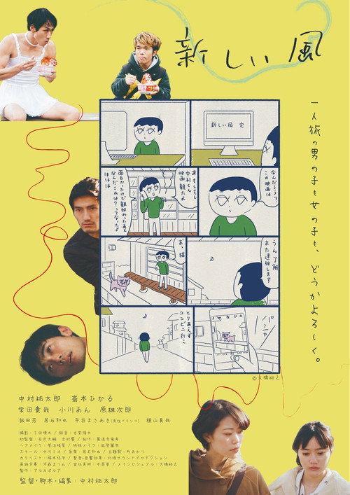 Movie poster for A New Wind Blows (2021)