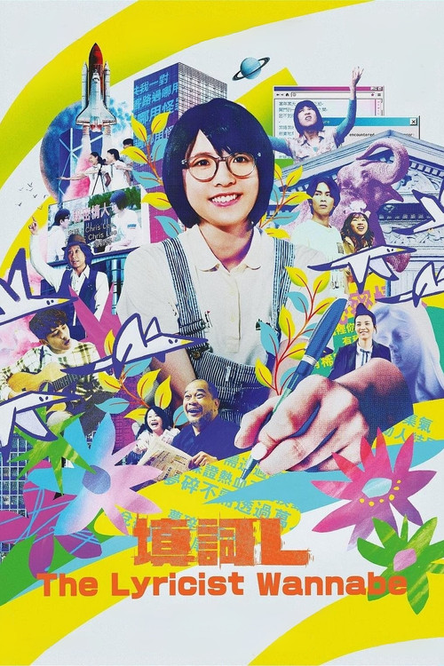 Movie poster for The Lyricist Wannabe (2024)