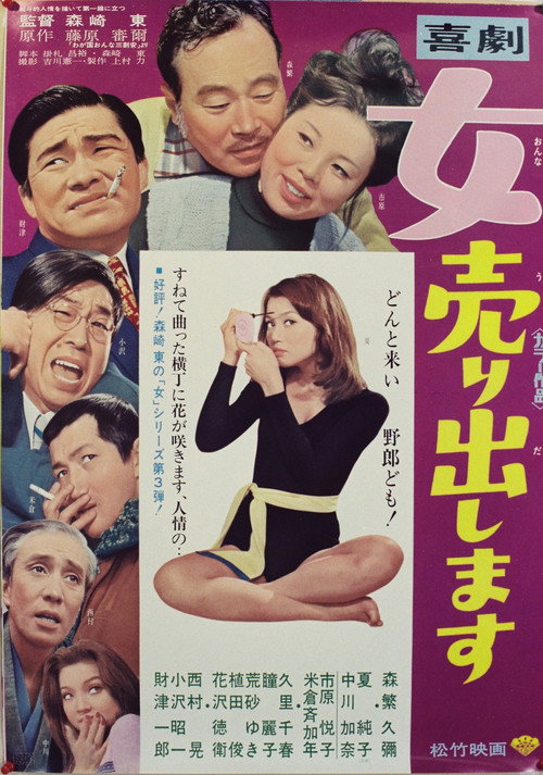 Movie poster for Kigeki: Onna uridashimasu (1972)