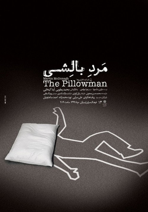 Movie poster for The Pillowman (2013)