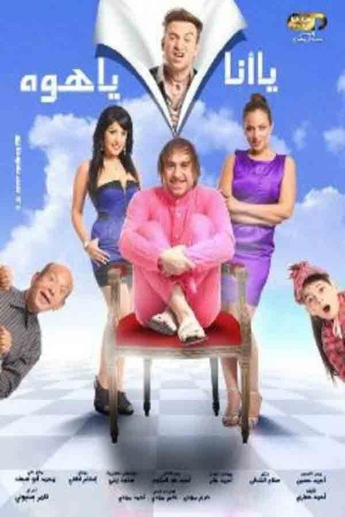 Movie poster for Me Or Him (2011)