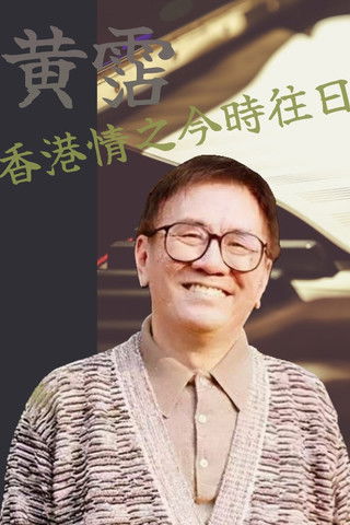 Hong Kong Memories (II) poster