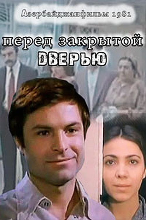 Movie poster for In Front of a Closed Door (1981)