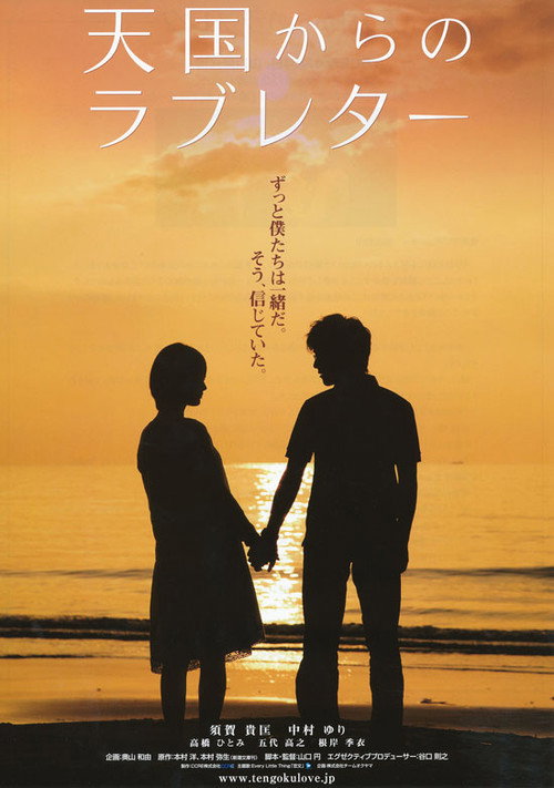 Movie poster for Love Letter from Heaven (2007)