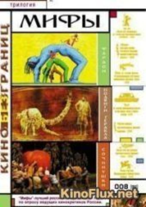 Movie poster for Myths (2000)