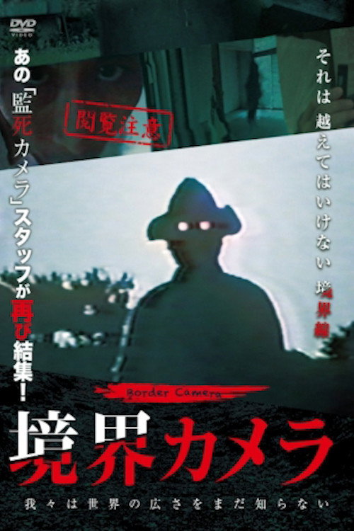 Movie poster for Border Camera (2018)