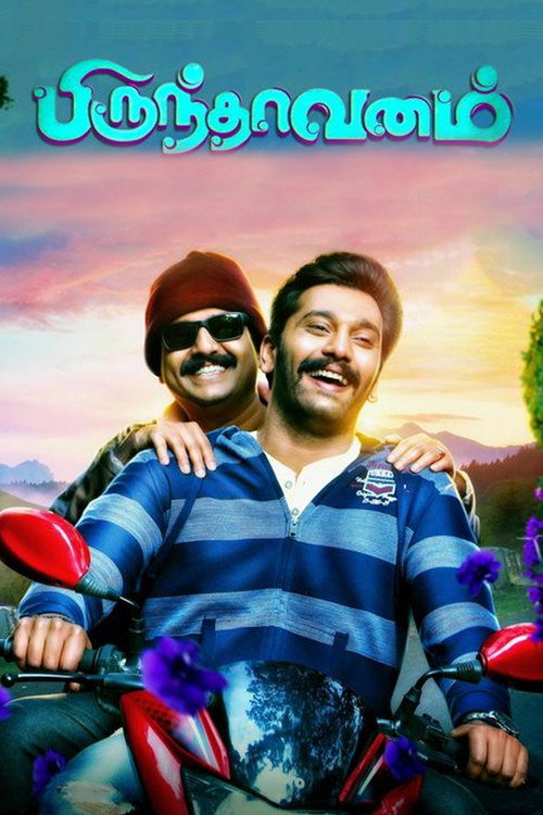 Movie poster for Brindavanam (2017)