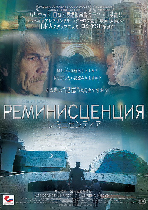 Movie poster for Reminiscentia (2016)