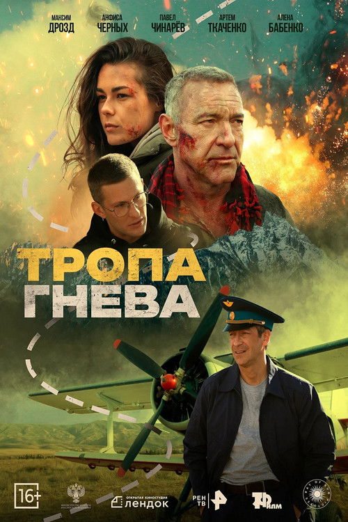 Movie poster for Path of Anger (2025)