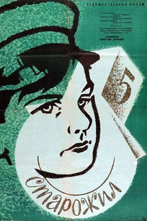 Movie poster for The Longtime Resident (1962)