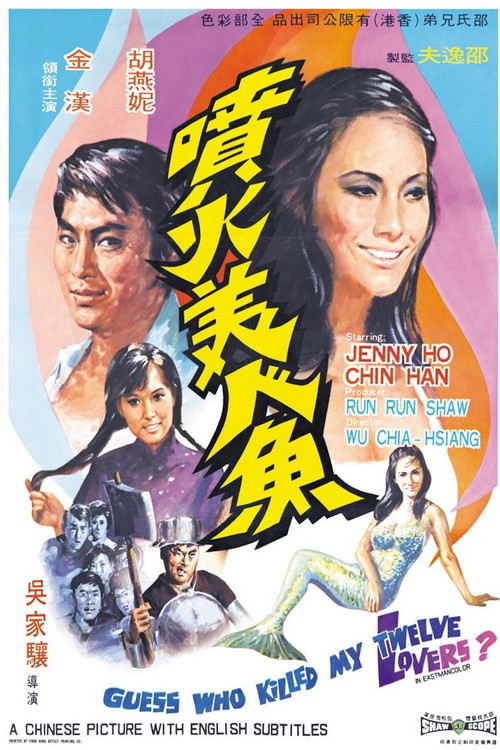 Movie poster for Guess Who Killed My Twelve Lovers? (1970)