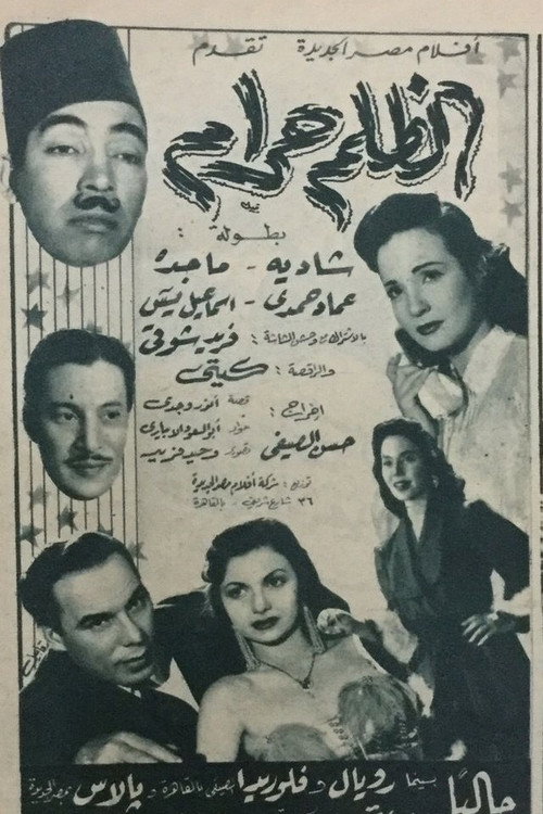 Movie poster for El-Zolm Haraam (1954)
