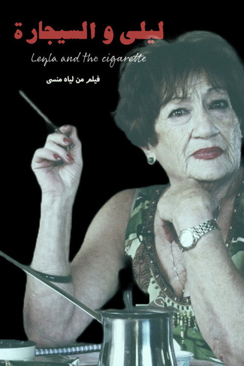 Movie poster for Leila and the Cigarette