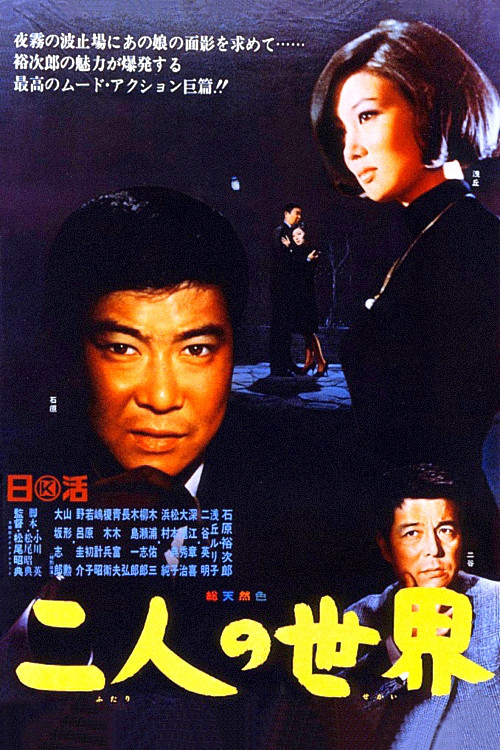 Movie poster for A World For Two (1966)