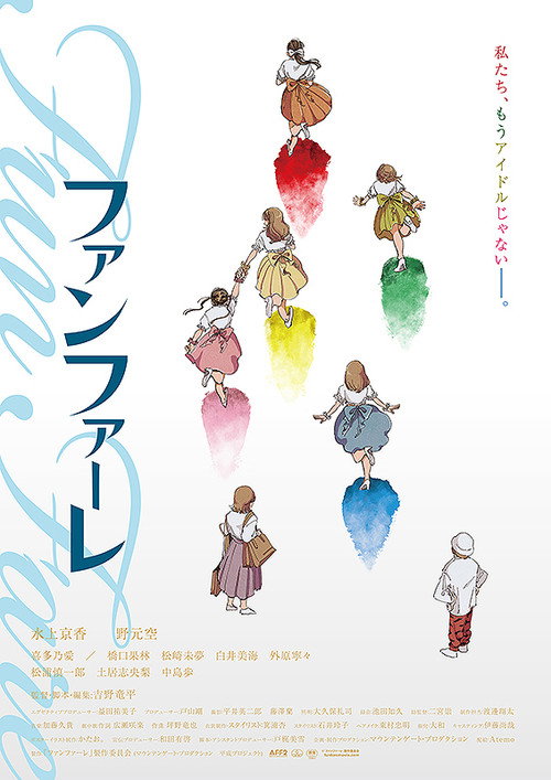 Movie poster for Fanfare (2023)