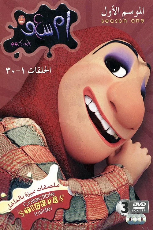 Series poster for أم سعف جتكم (2008)