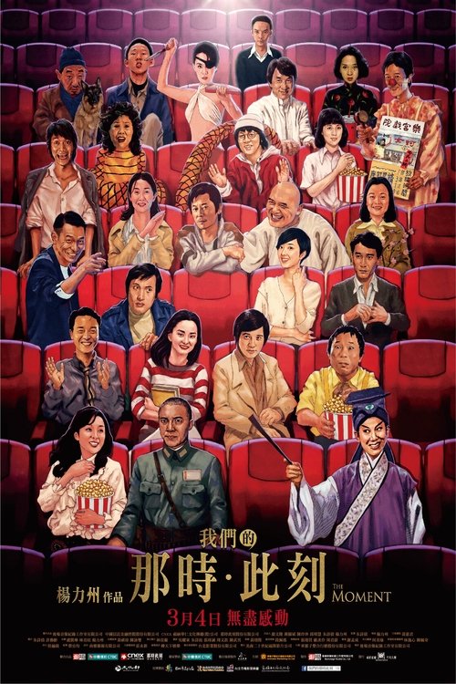 Movie poster for The Moment: Fifty Years of Golden Horse (2016)