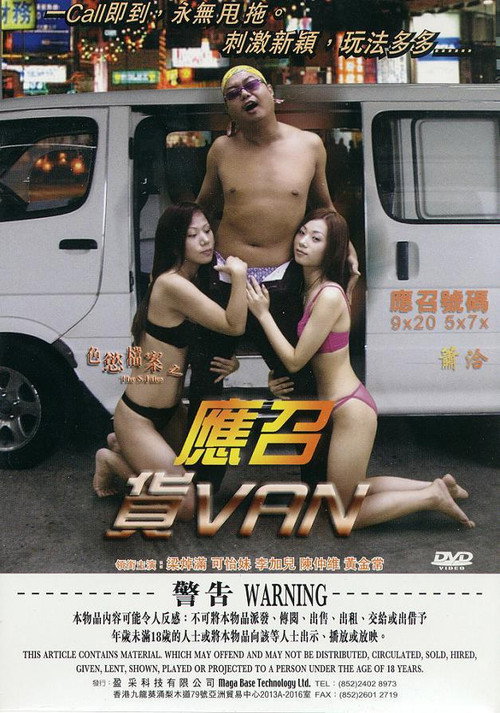 Movie poster for The S-Files: Sex Van (2003)