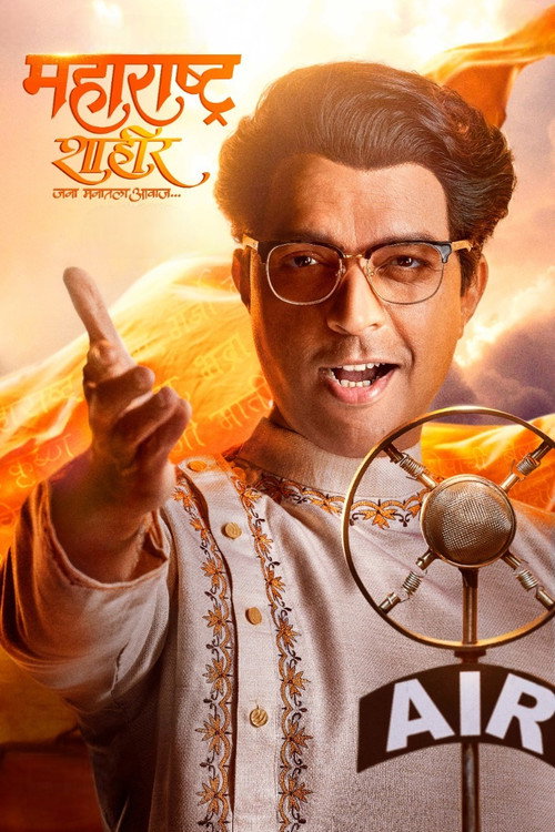 Movie poster for Maharashtra Shahir (2023)